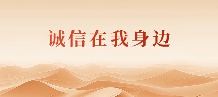 诚信在我身边｜土右旗重拳惩治失信行为